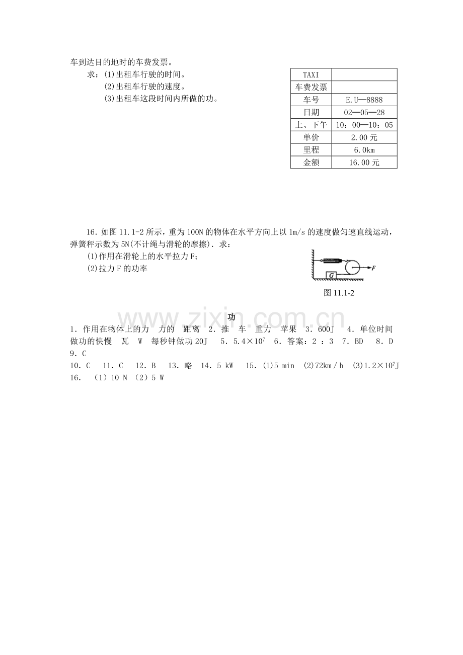 八年级物理下册功同步试题-新版教科版.doc_第3页