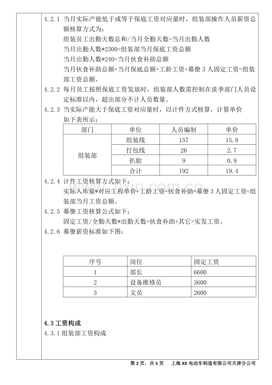 计件薪资管理制度.docx_第2页