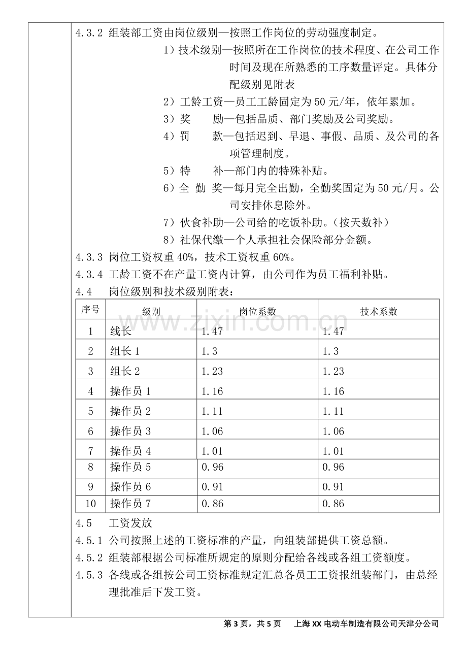 计件薪资管理制度.docx_第3页