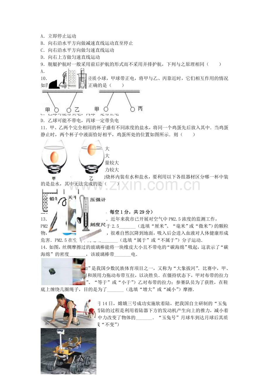 八年级物理下学期期末试卷含解析-新人教版35.doc_第2页