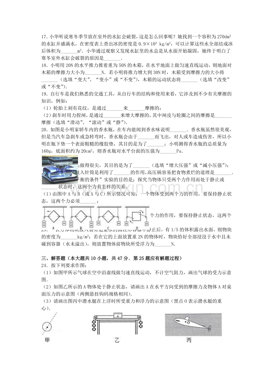 八年级物理下学期期末试卷含解析-新人教版35.doc_第3页