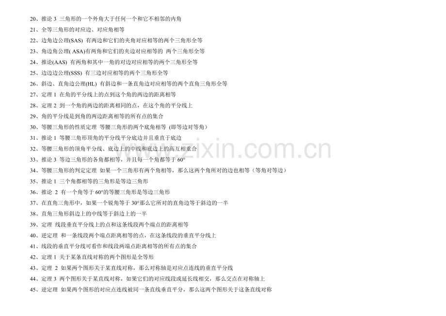 初中数学知识点归纳总结.doc_第3页