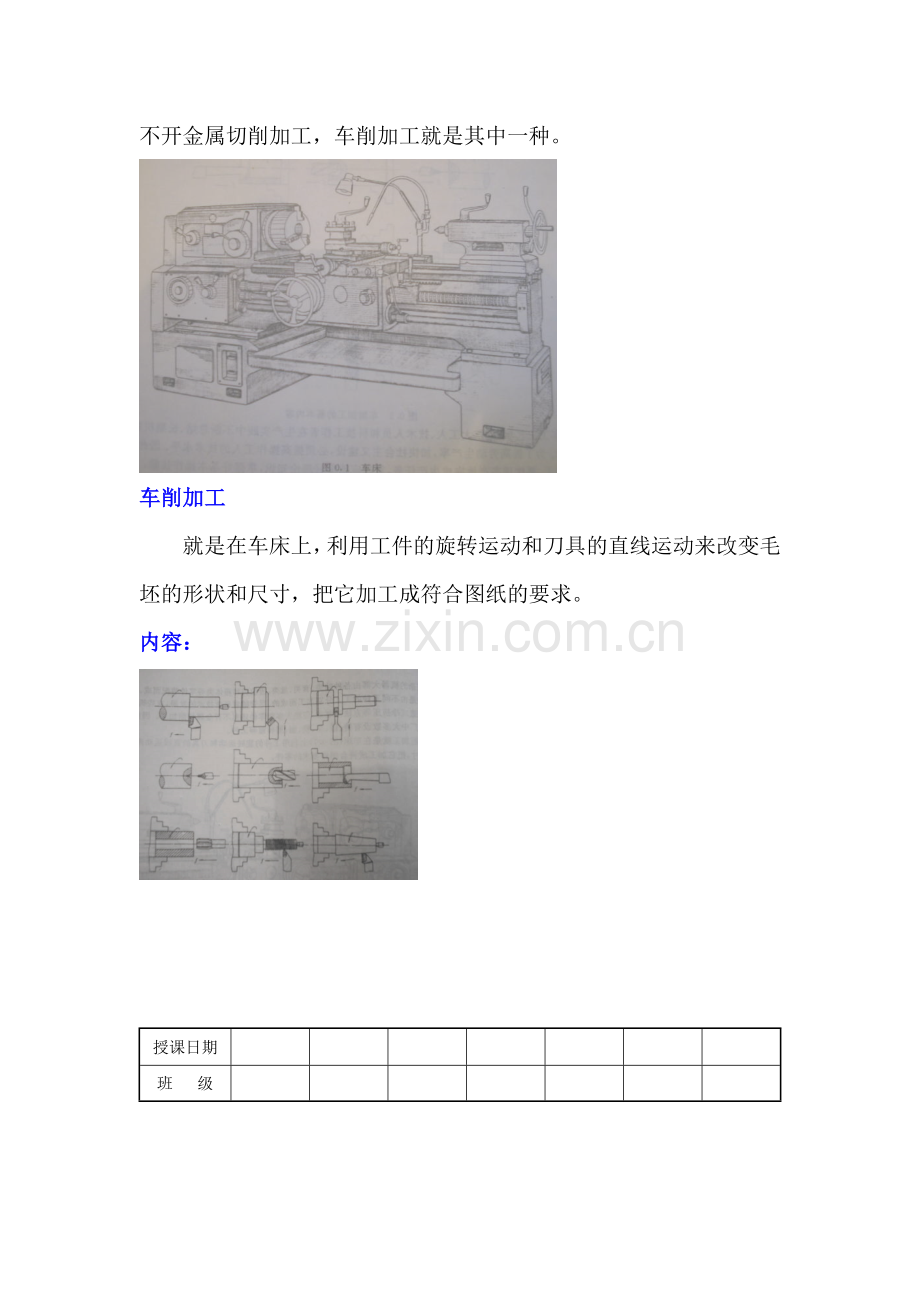 车工工艺学课件.doc_第3页