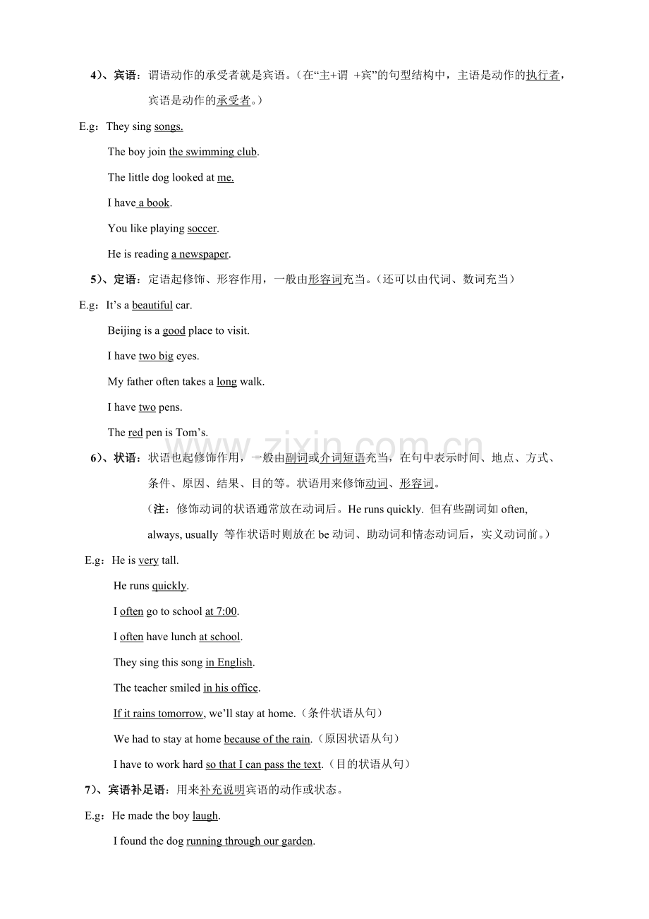 初中英语讲义教案初三语法五种基本句型讲解和练习.doc_第3页