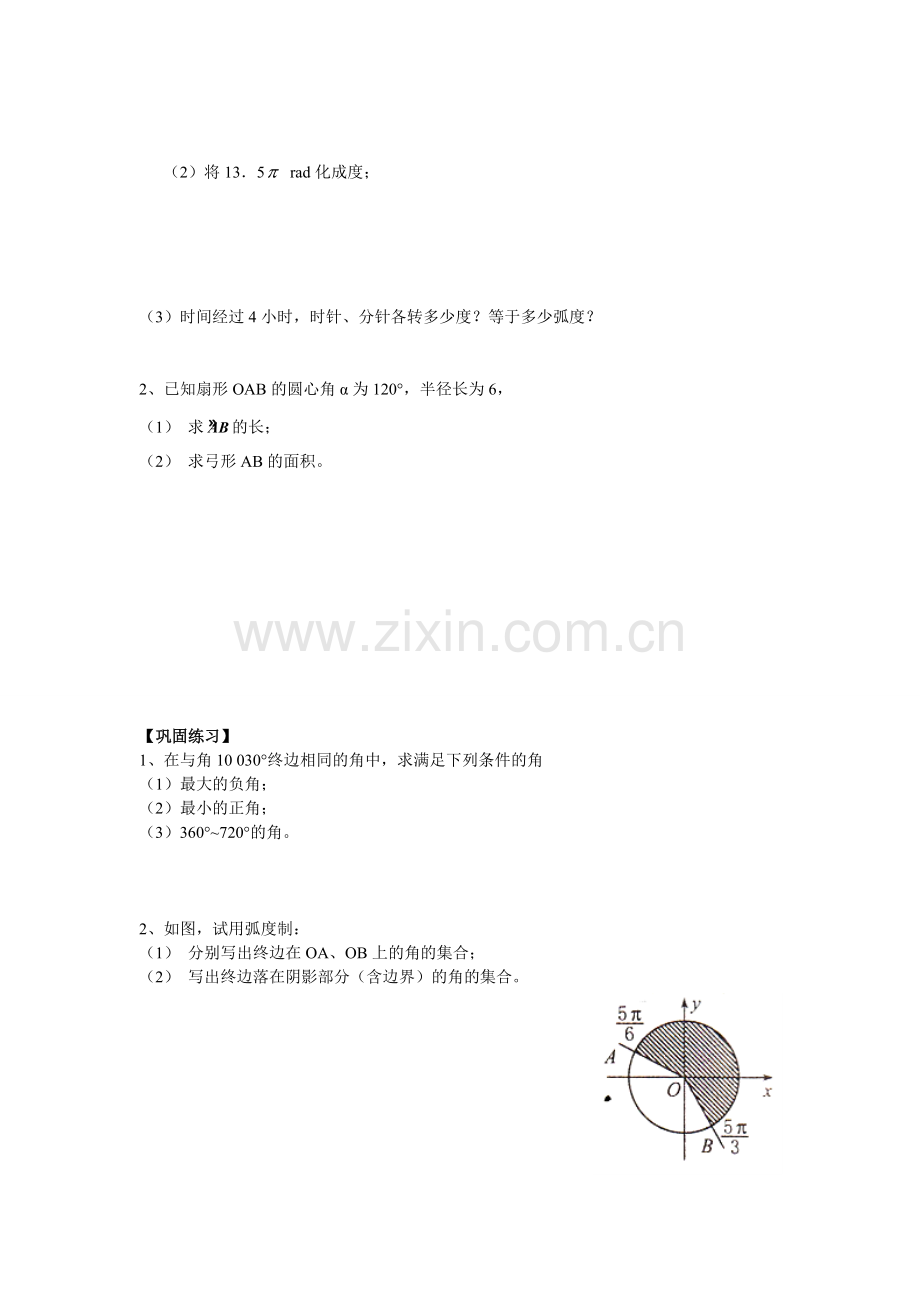 002任意角的三角比.doc_第3页