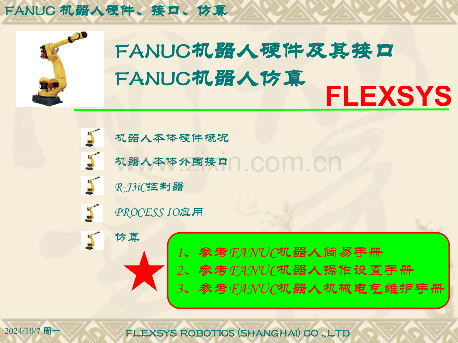 FANUC机器人硬件介绍NEW.pptx_第1页