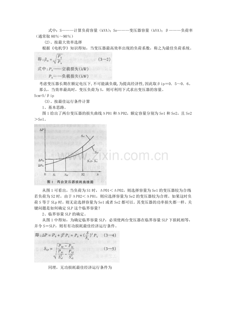 变压器最佳经济容量的计算.doc_第2页