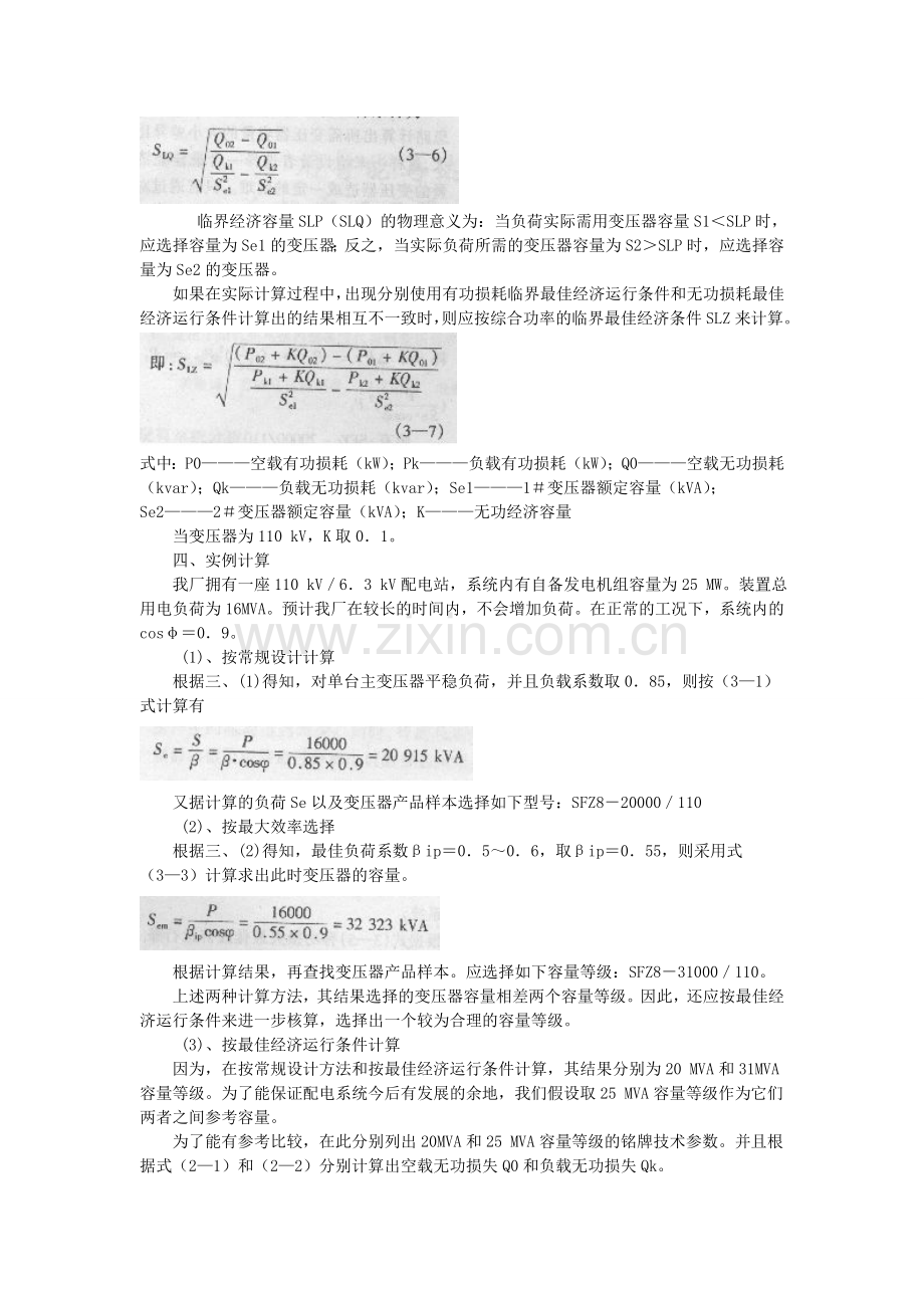 变压器最佳经济容量的计算.doc_第3页