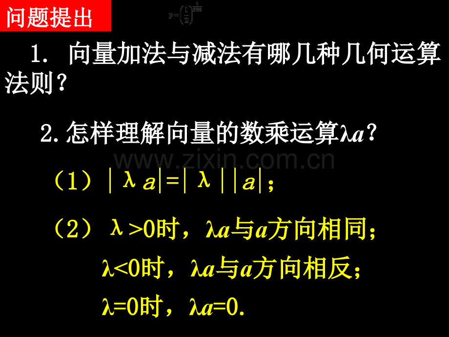 高一数学必修4平面向量的基本定理及坐标表示.pptx_第2页