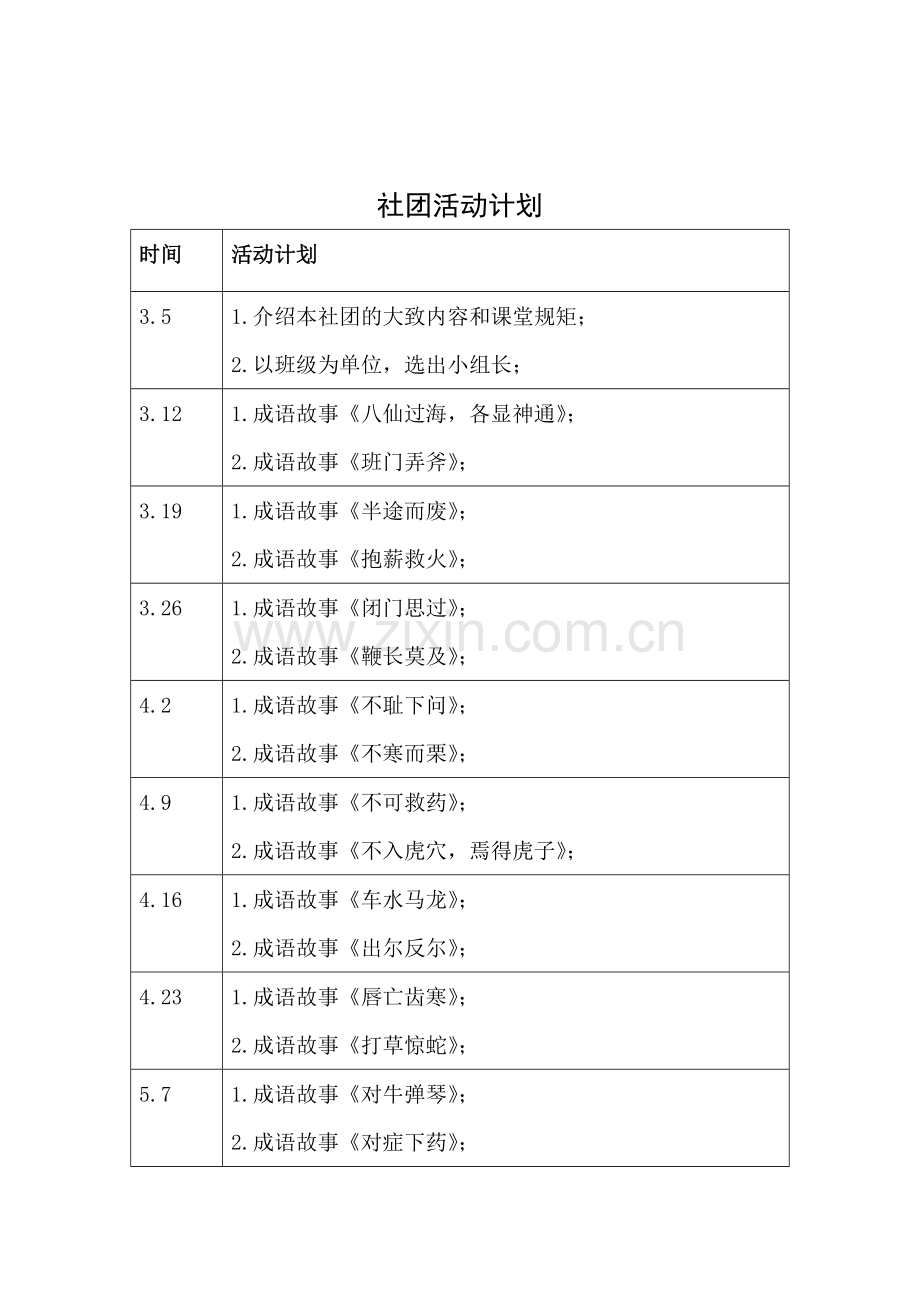 2012学生社团校本课程李霁.doc_第2页