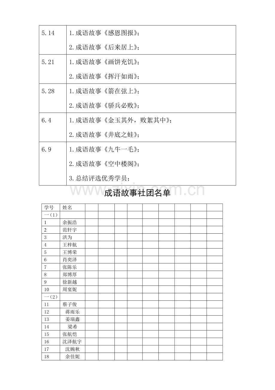 2012学生社团校本课程李霁.doc_第3页