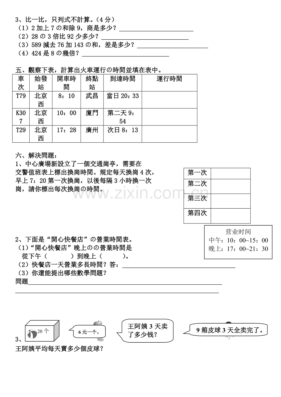 三年级下册年月日练习题.doc_第2页