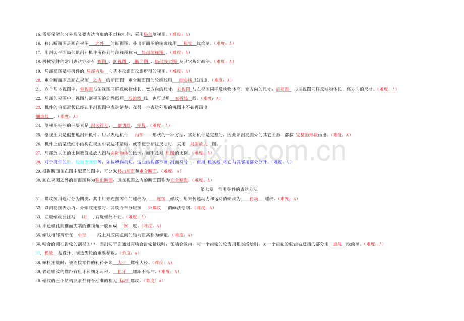 机械识图试题库答案.doc_第2页