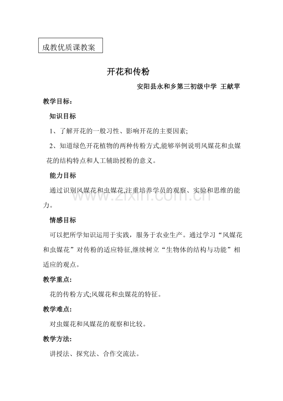 成教优质课教案.doc_第1页