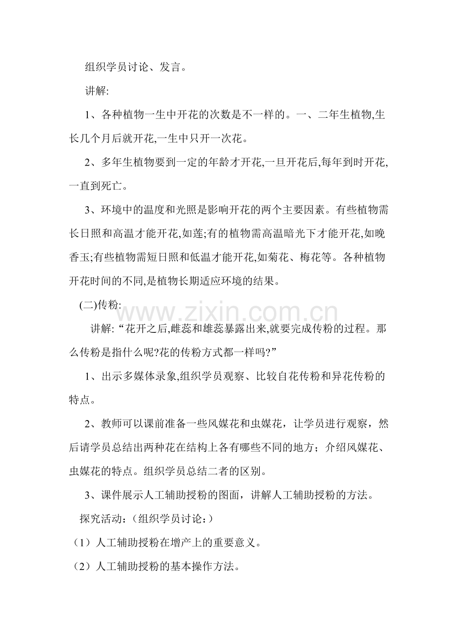 成教优质课教案.doc_第3页