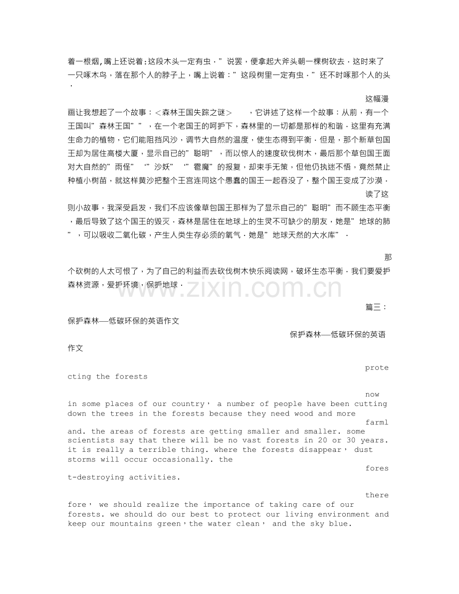 保护树林400字作文.doc_第2页