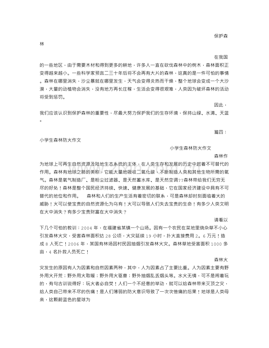 保护树林400字作文.doc_第3页