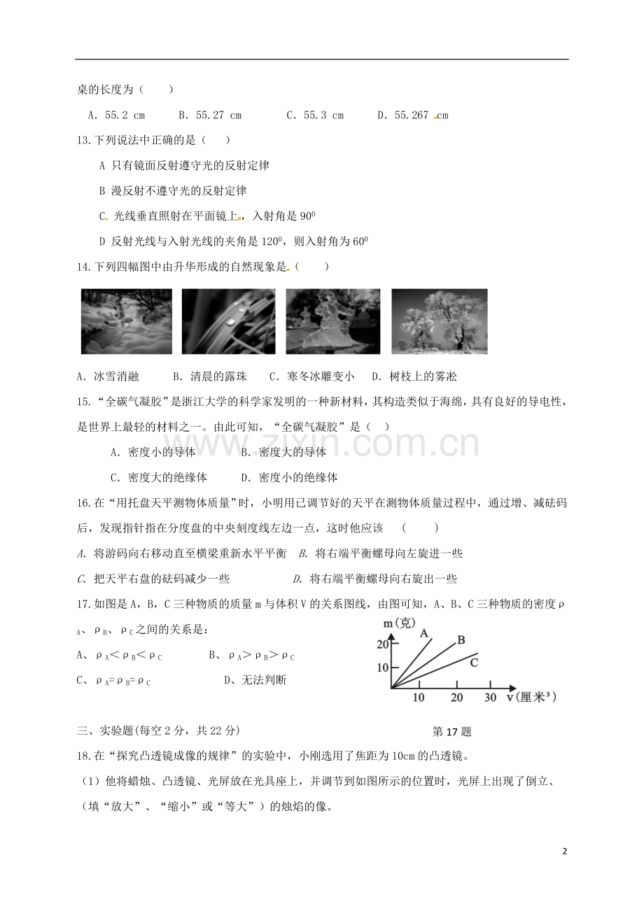 八年级物理上学期期末试题无答案2.doc_第2页