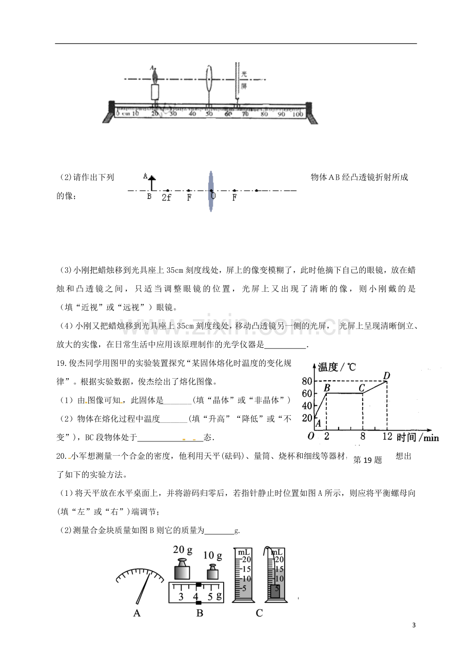 八年级物理上学期期末试题无答案2.doc_第3页