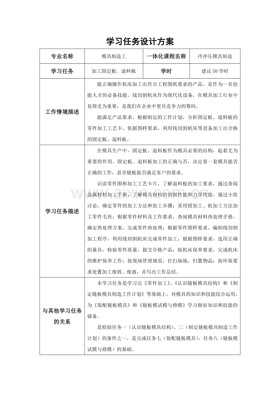 学习任务五加工固定板退料板.doc_第1页