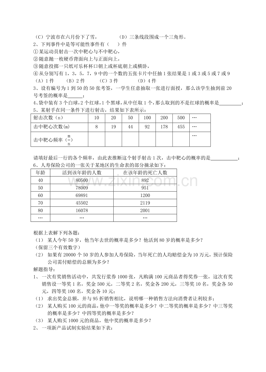 初中数学概率复习专题.doc_第2页