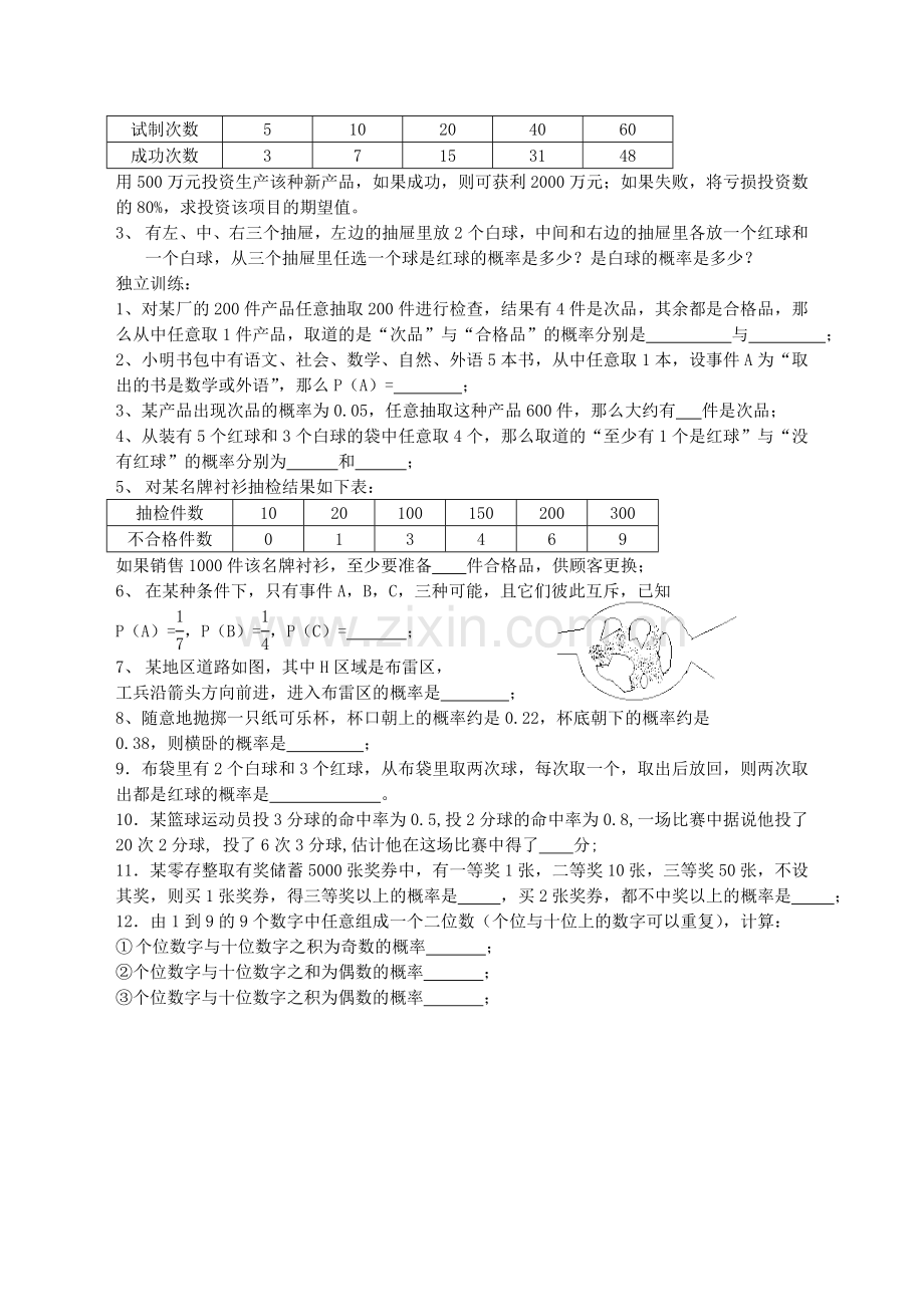 初中数学概率复习专题.doc_第3页