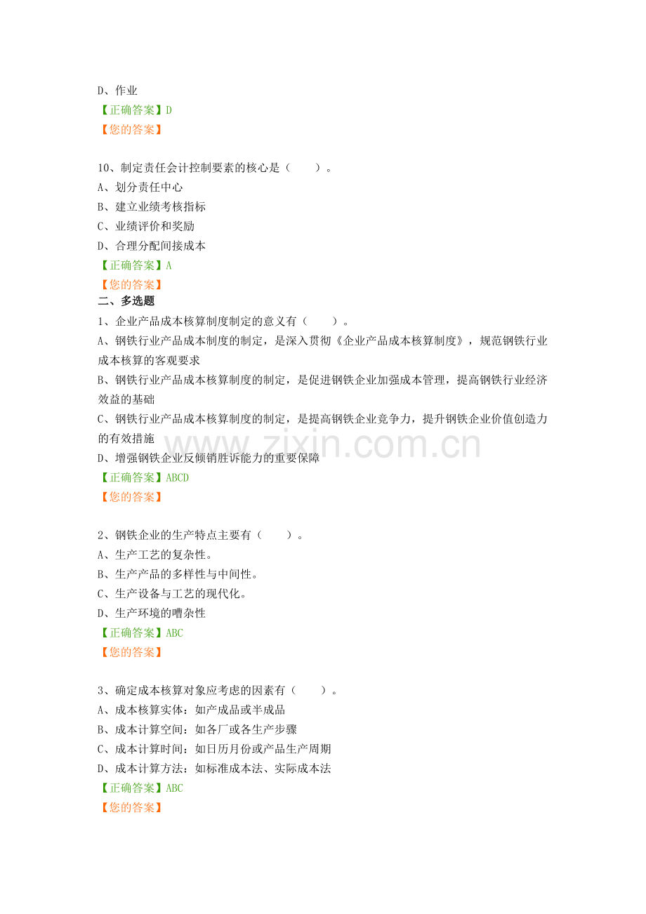 企业产品成本核算制度——钢铁行业.doc_第3页