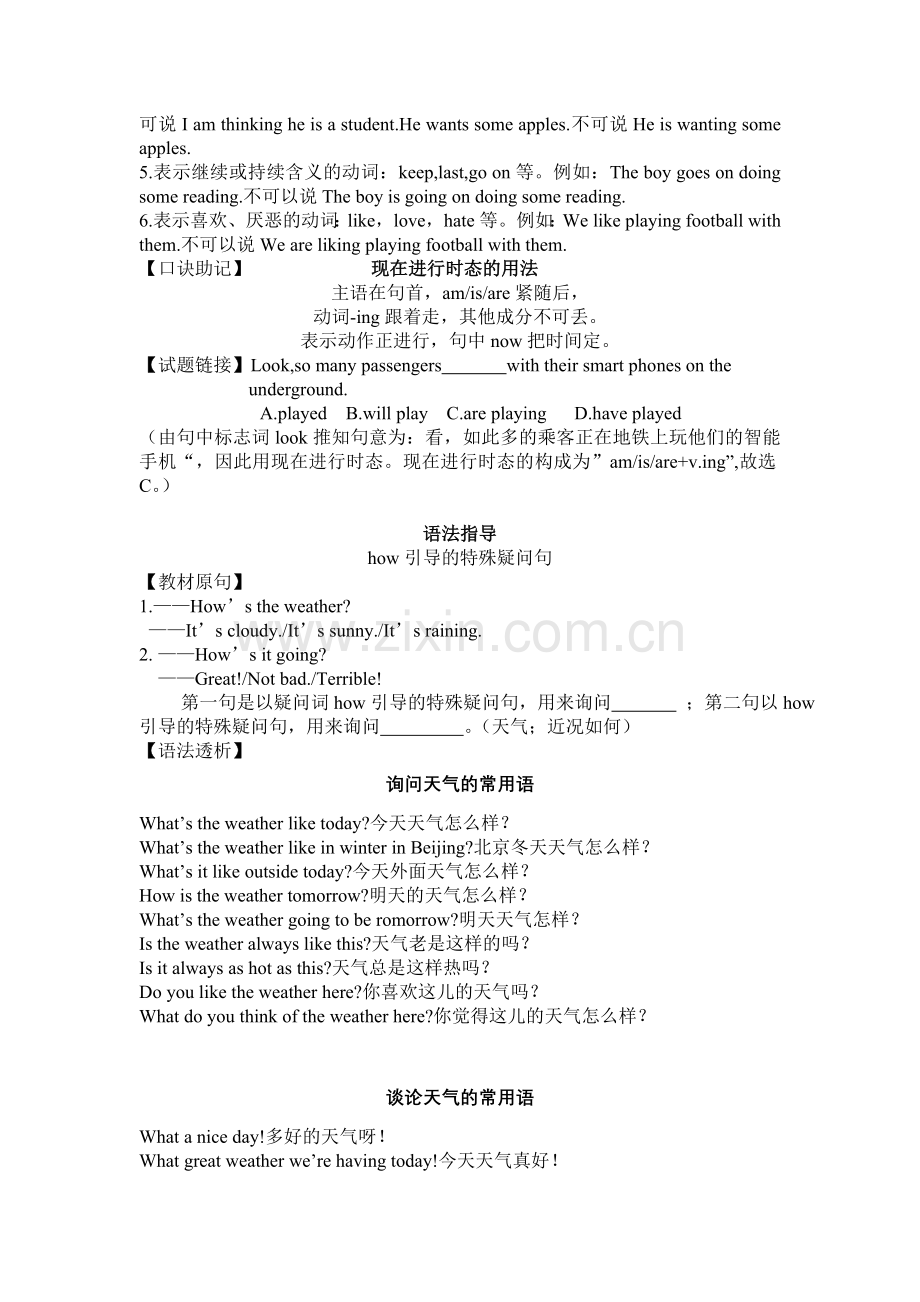 人教版初中英语七年级下册Unit7语法指导与练习.doc_第2页