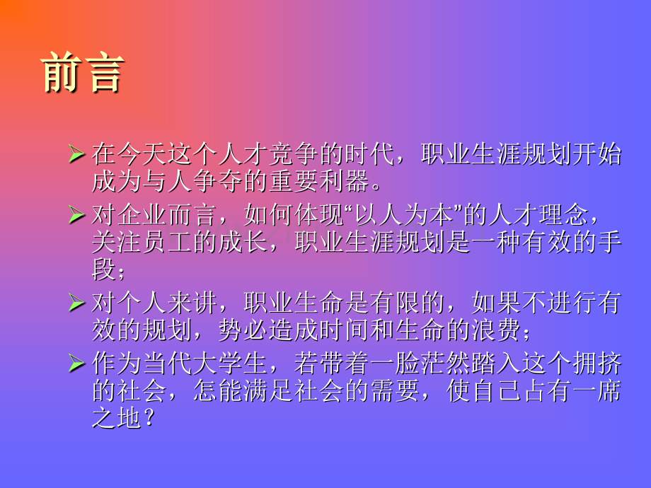 高等教育职业规划.pptx_第1页