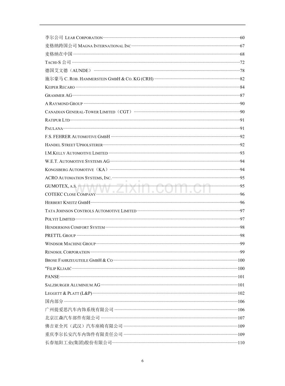 世界汽车座椅调查报告.doc_第2页