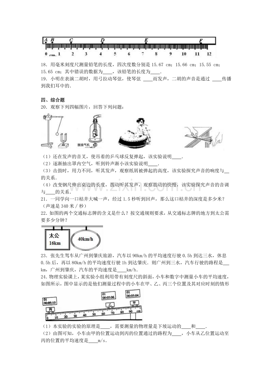 八年级物理上学期第一次月考试卷含解析-新人教版.doc_第3页