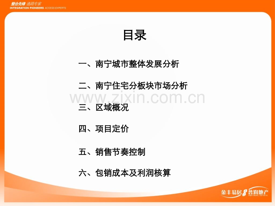 南宁市房地产市场分析暨项目研判报告.pptx_第2页