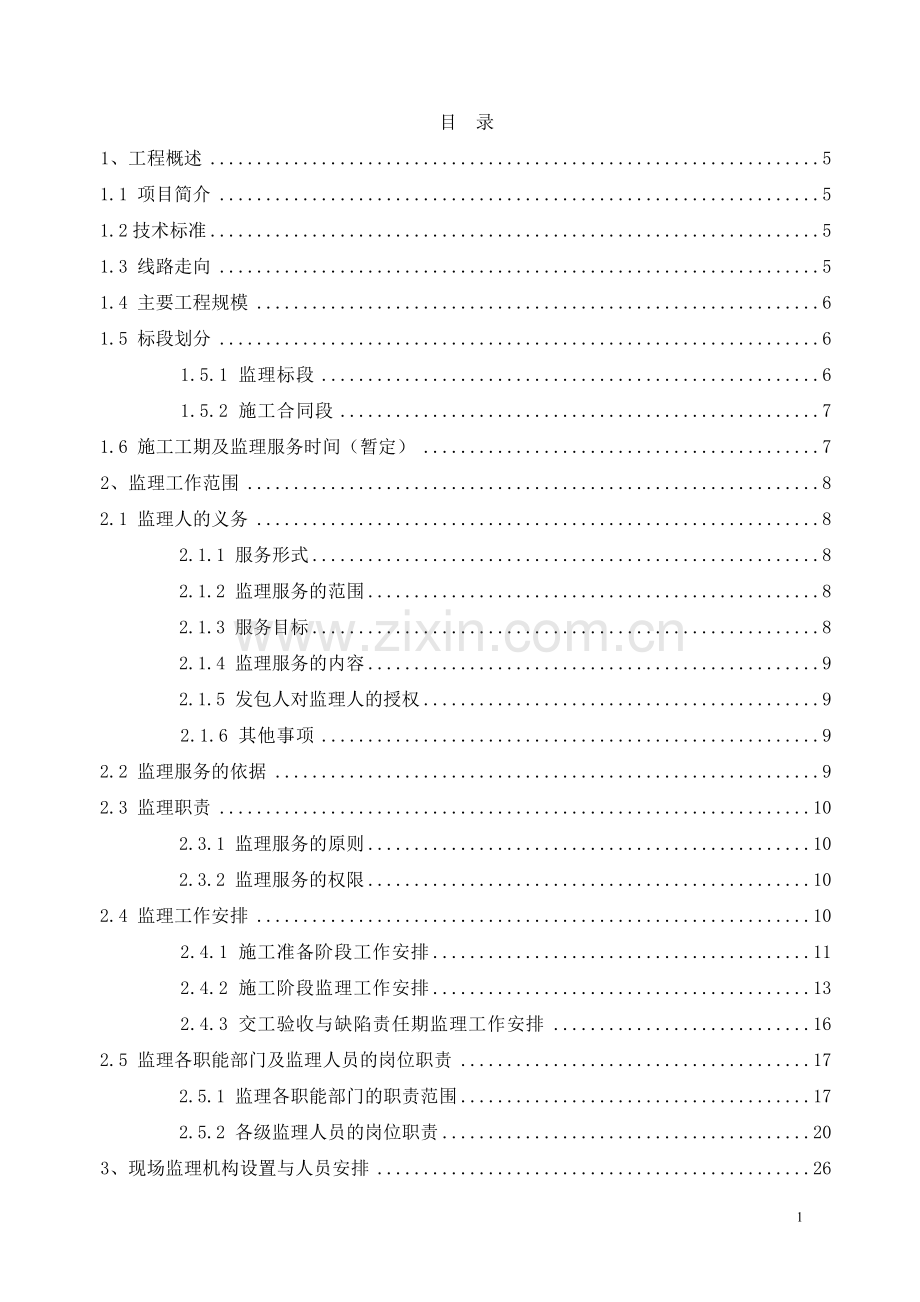 高速公路技术可行性研究报告.doc_第2页