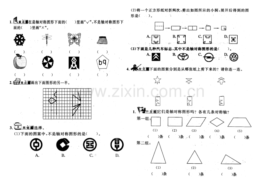 北师大版小学数学三年级下轴对称平移和旋转强化练习.doc_第1页