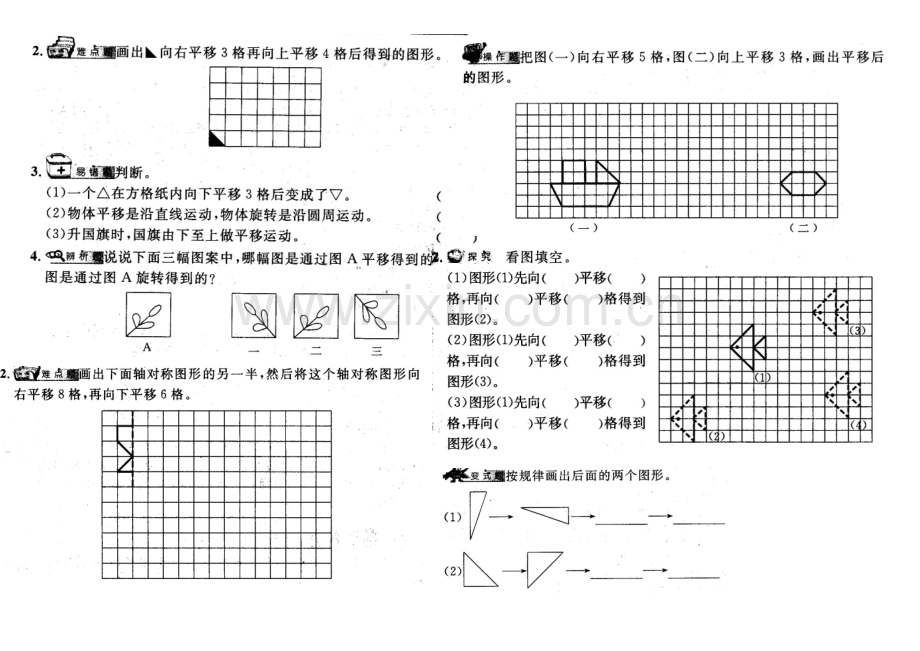 北师大版小学数学三年级下轴对称平移和旋转强化练习.doc_第3页