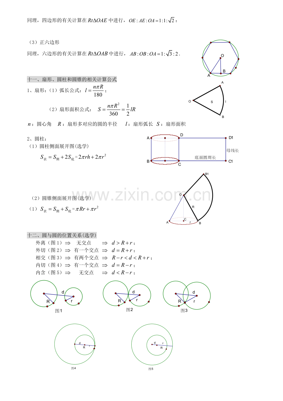 初三数学九上圆所有知识点总结和常考题型练习题.doc_第3页