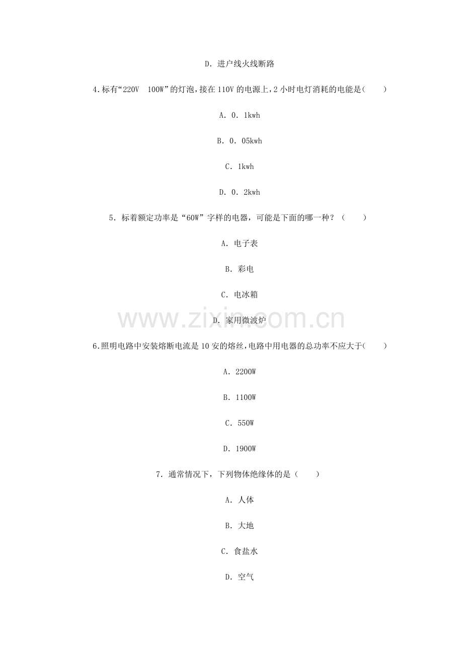 初中物理复习专题测试题四电学部分.doc_第2页