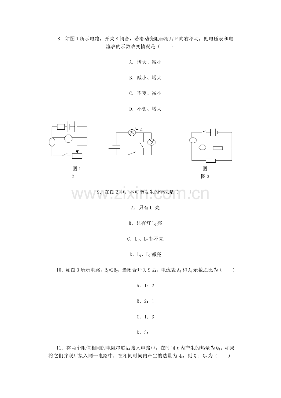 初中物理复习专题测试题四电学部分.doc_第3页