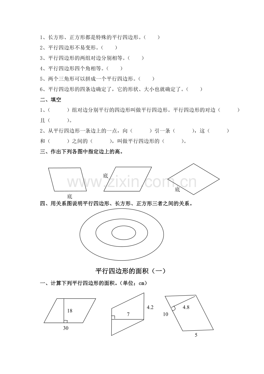 平行四边形认识及其面积.doc_第2页