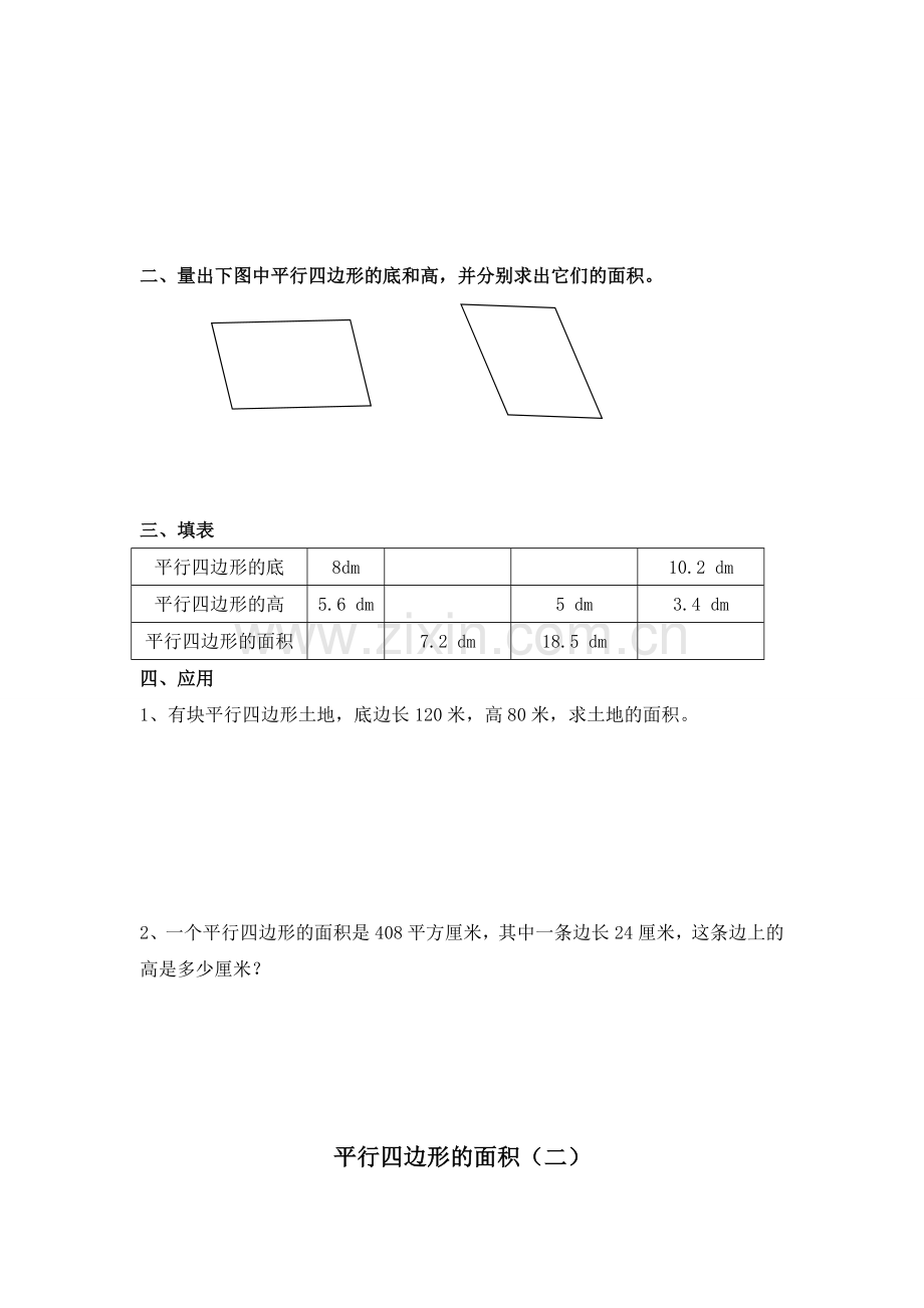 平行四边形认识及其面积.doc_第3页