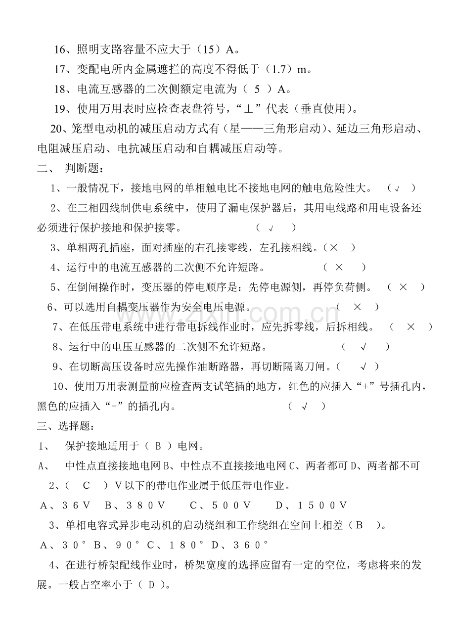 电工培训考核复习题.doc_第2页