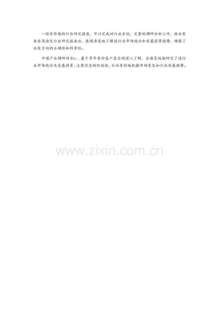 中国呼叫中心行业现状调研及发展前景分析报告2015.doc_第3页