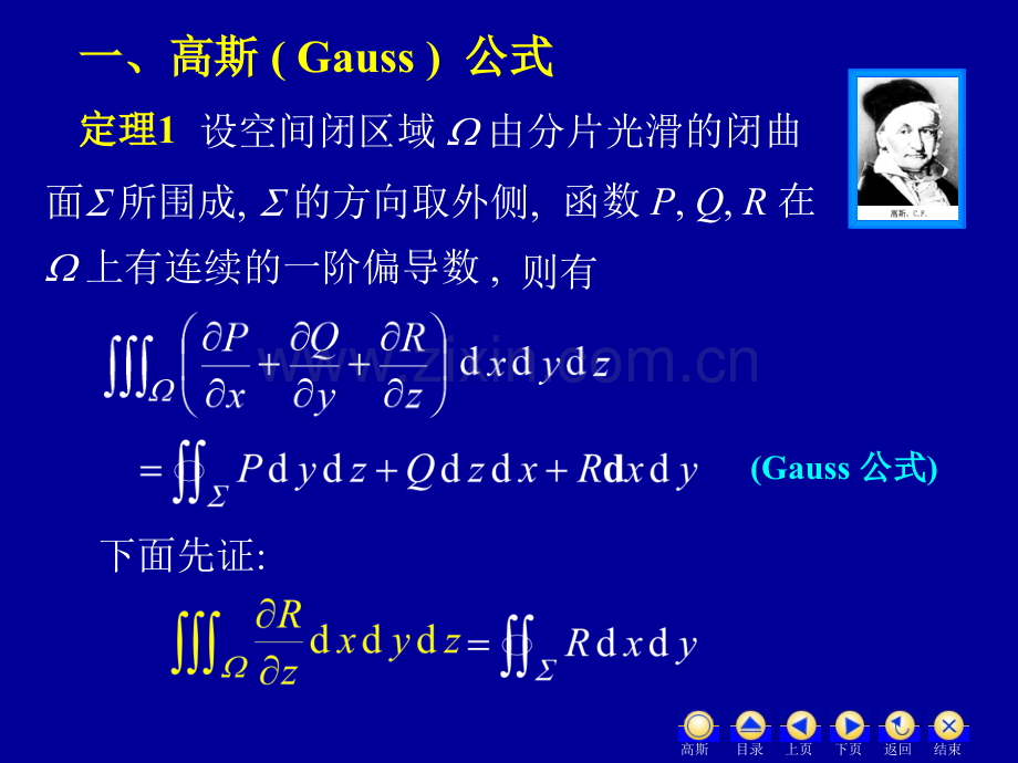 高等数学高斯公式.pptx_第2页