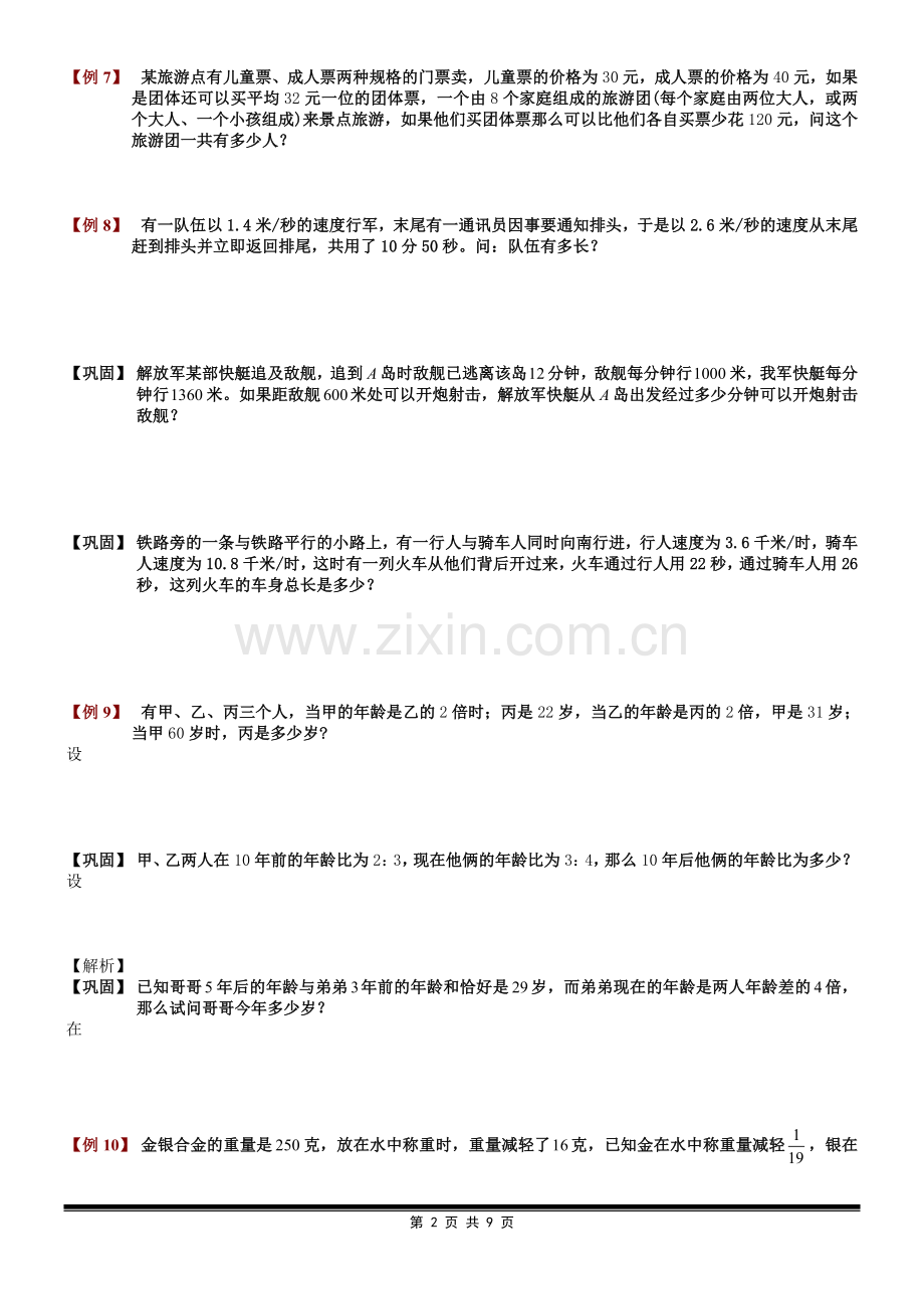 六年级奥数30方程综合题目.doc_第2页