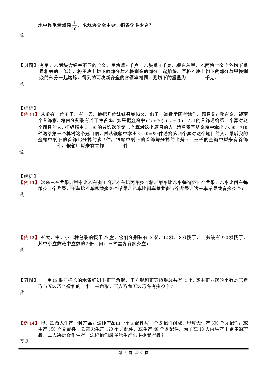 六年级奥数30方程综合题目.doc_第3页