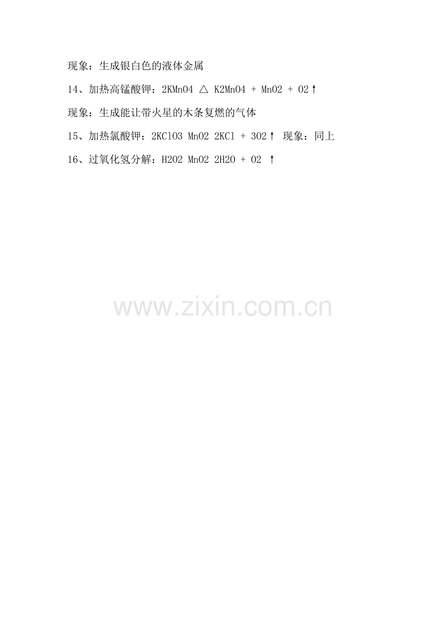 初中化学与氧有关的方程式汇总.docx_第2页