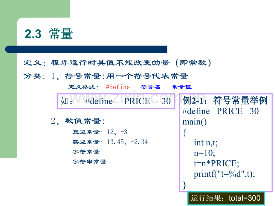 C语言总复习.pptx_第2页