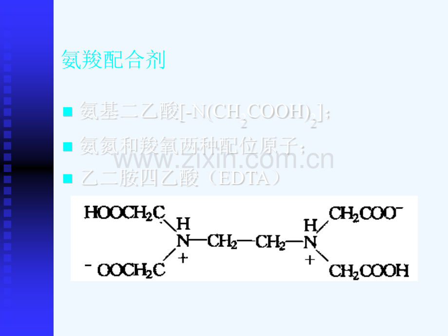 配位滴定.pptx_第3页