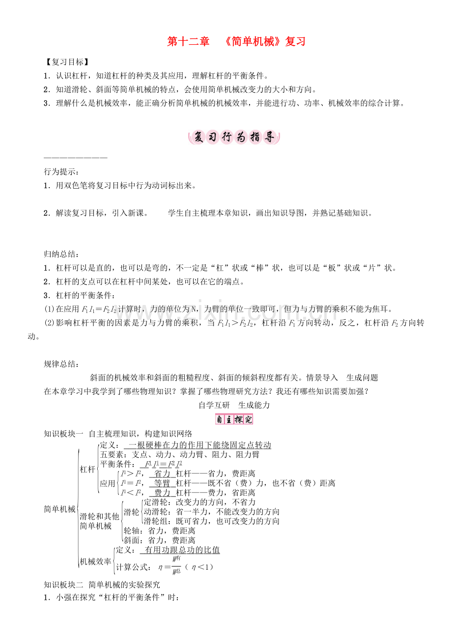 八年级物理下册-12-简单机械复习学案-新版新人教版.doc_第1页