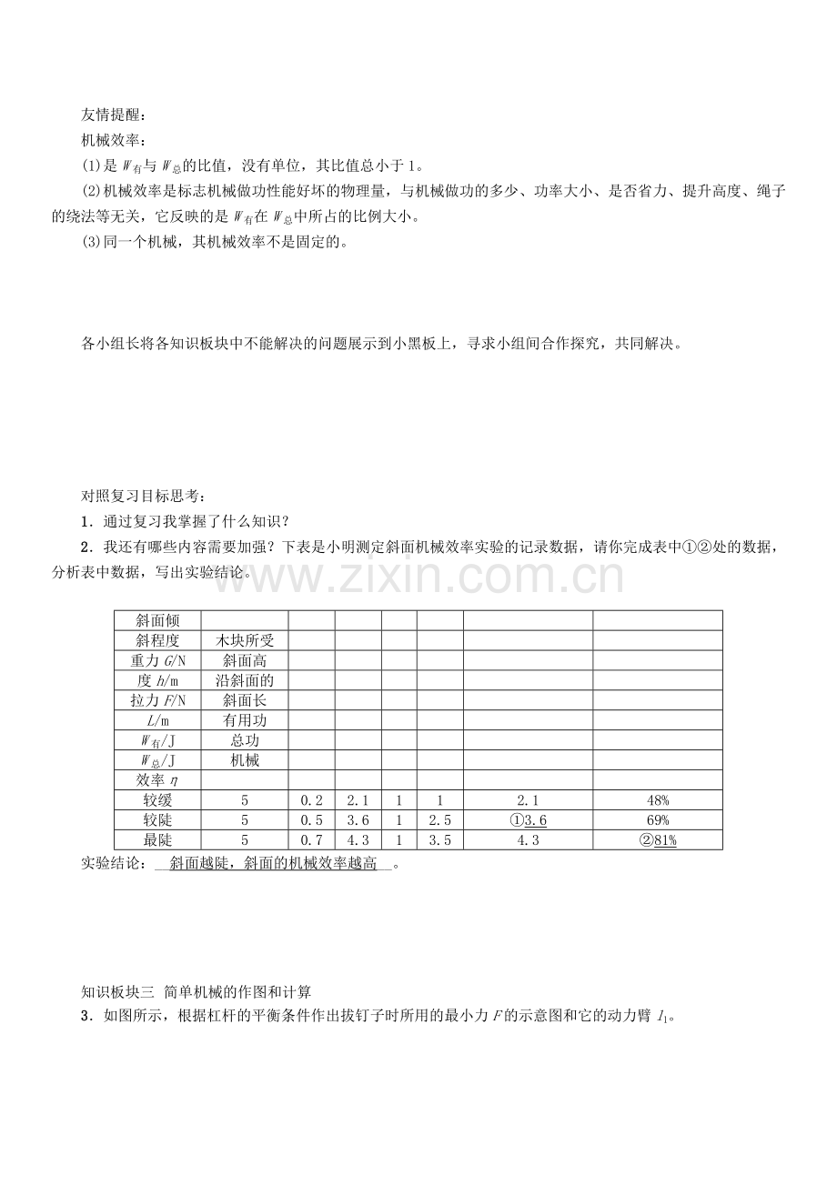 八年级物理下册-12-简单机械复习学案-新版新人教版.doc_第3页